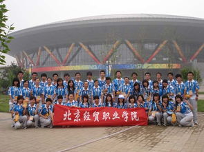 學生組織 北京經貿職業學院