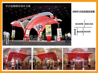 揭幕揭牌\ 遷址入住\展覽展示\自有工廠 (中國 北京市 服務或其他) - 其他 - 商展、會議 產品 「自助貿易」